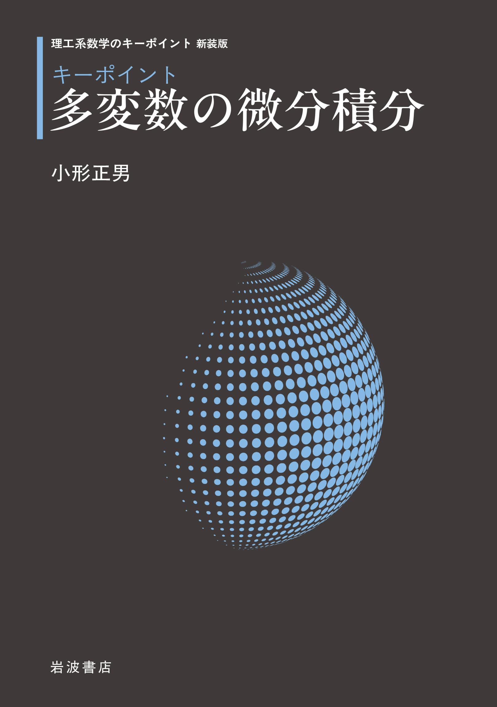 Amazon.co.jp: 小形 正男: 本、バイオグラフィー、最新アップデート